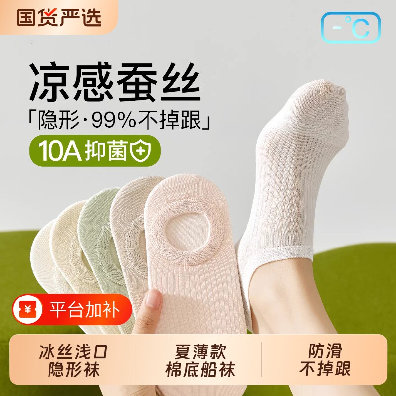 桑蚕丝袜子女夏薄款纯棉底船袜防滑不掉跟冰丝隐形袜女士浅口短袜