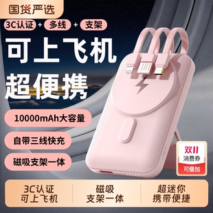 无线三合一支架充电器适用苹果华为超薄小巧出行便携快充自带线 多线磁吸充电宝2025新款 新3C认证可上飞机