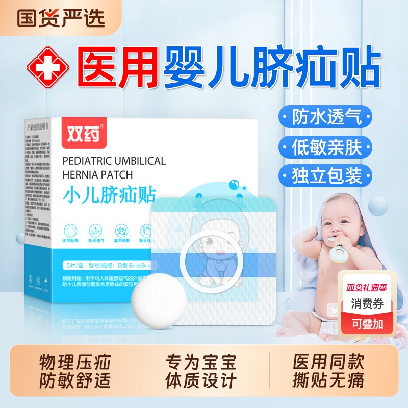 脐疝贴婴儿凸肚脐专用脐疝带脐突护脐带腹带疝气贴宝宝压疝包
