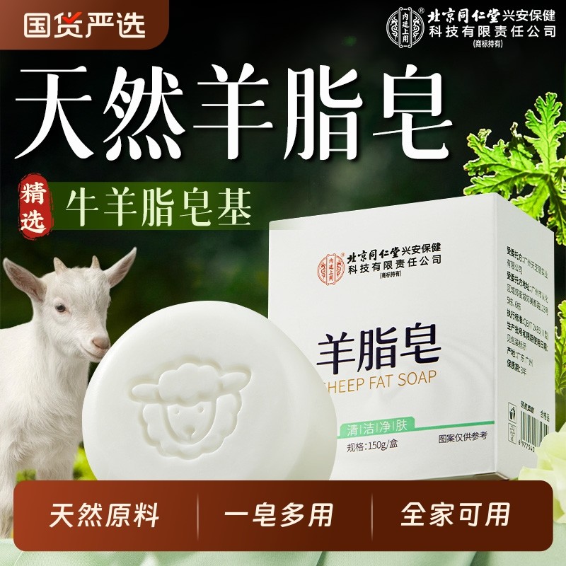 羊脂天然羊奶香皂皂洗手洗澡洗脸皂老牌国货深层温和身体清洁肥皂