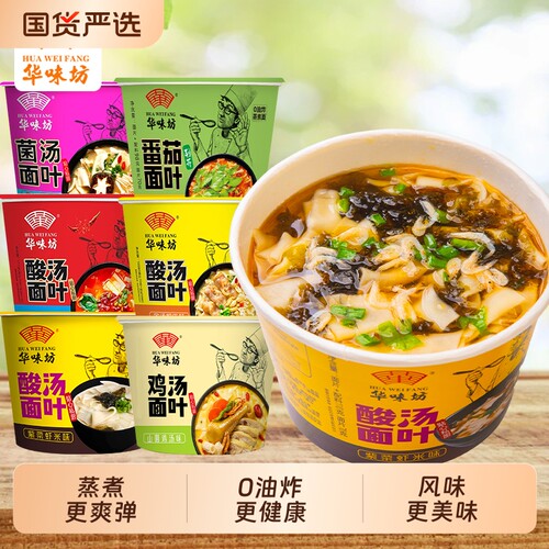 华味坊刀削面桶装|超2000次加购