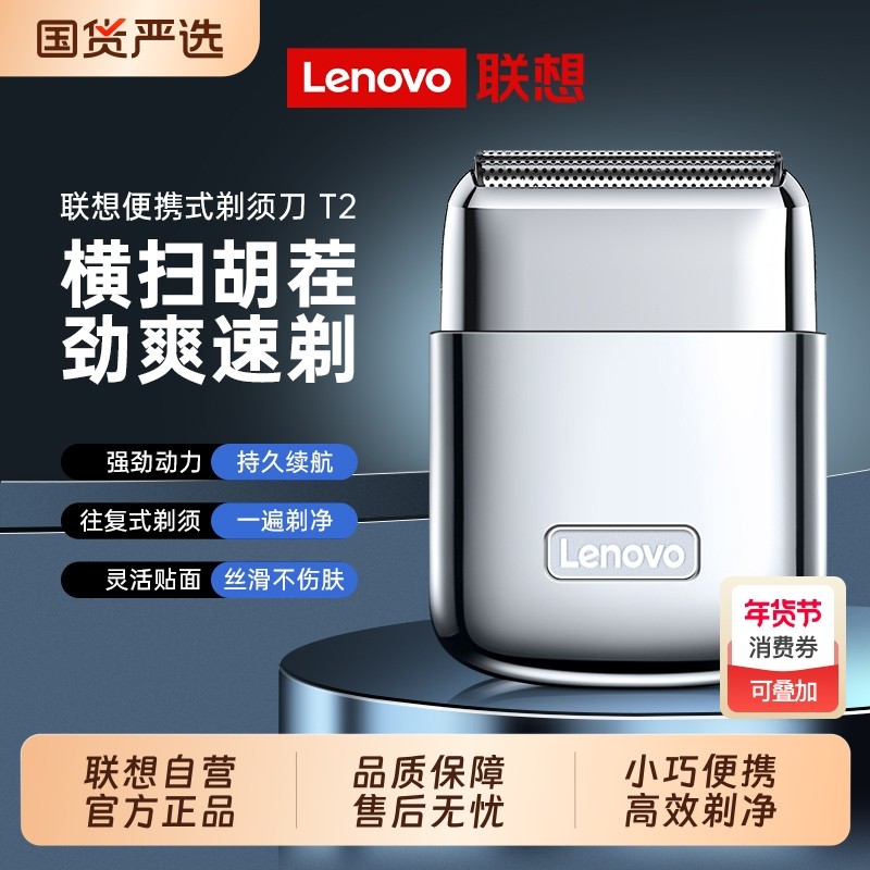 Lenovo/联想往复式三刀头电动剃须刀2025新款T2刮胡刀便携小巧