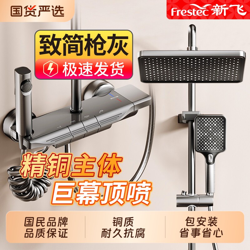 新飞 淋浴花洒套装精铜卫浴花洒全套家用增压花洒喷头浴室淋浴器