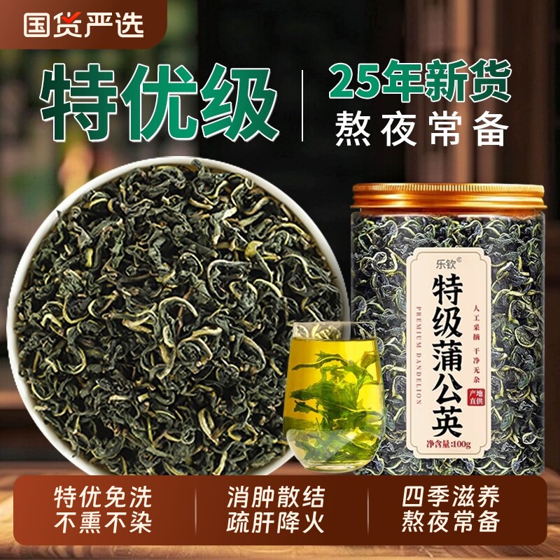 蒲公英正品特级野生散结茶新鲜蒲公英茶叶去火中草药材旗舰店Z24