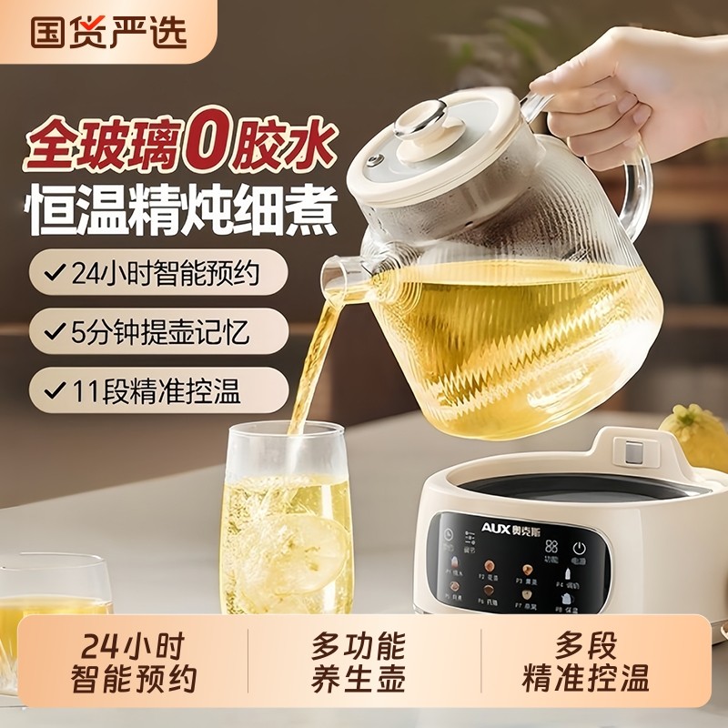 奥克斯全玻璃养生壶多功能办公室小型恒温电热水壶纯玻璃煮茶壶