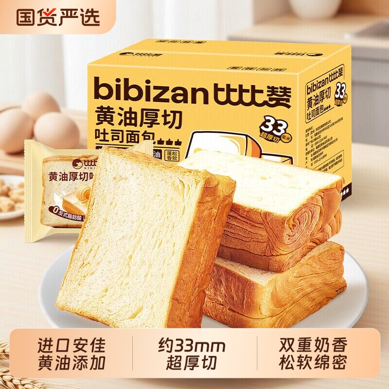 比比赞黄油厚切吐司手撕面包儿童学生营养早餐健康切片代餐小零食