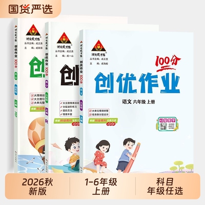 状元成才路作业本|超1000次加购