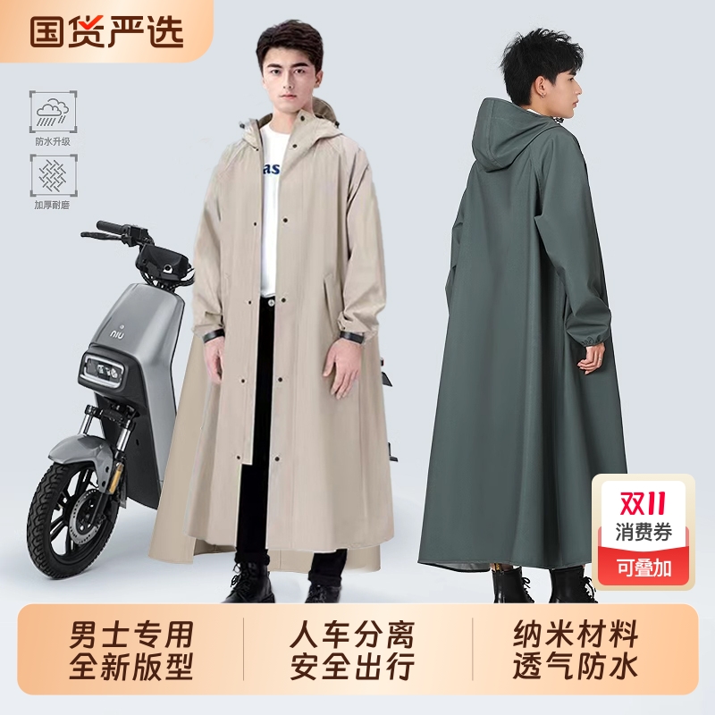 【男士专用/专用版型】长款雨衣