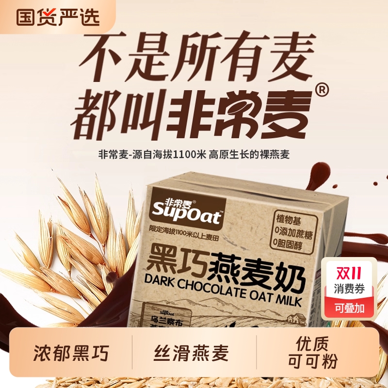非常麦0添加蔗糖黑巧风味