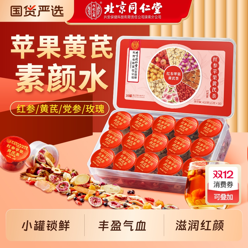 苹果黄芪茶素颜水|352人收藏