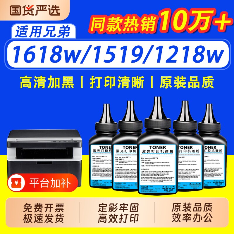 【限时立减】适用兄弟DCP1608碳粉 1618w 1519 1619 MFC-1919nw 1908 HL-1208 1218w 1813 1118打印机墨粉