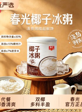 春光椰奶果肉粥|超1000次加购
