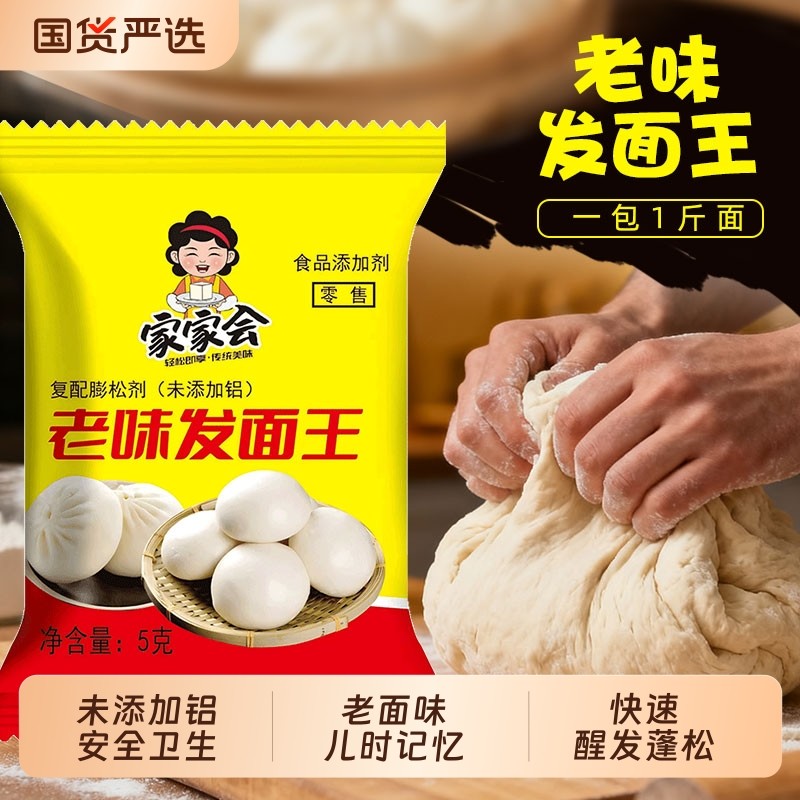 家家会老味发面王酵母粉发面宝发酵粉家用高活性老面味发酵引子,粮油调味/速食/干货/烘焙,酵母粉,淘宝优惠券,粉丝福利购,淘宝优惠卷