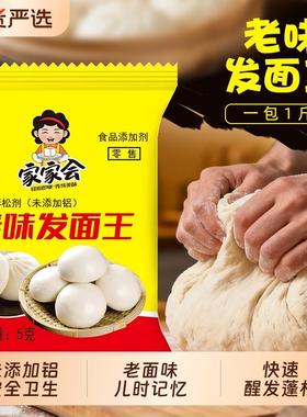 家家会老味发面王酵母粉发面宝发酵粉家用高活性老面味发酵引子