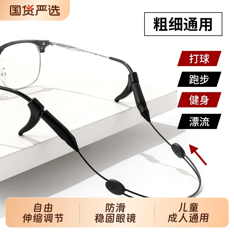 眼镜绳防脱落神器运动防掉绑带耳勾托挂绳儿童防滑链镜腿打球防丢
