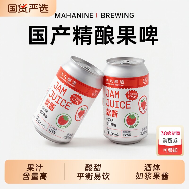 大九酿造就酱果汁西打苹果果酒进口水果草莓树莓鲜啤女士啤酒国产