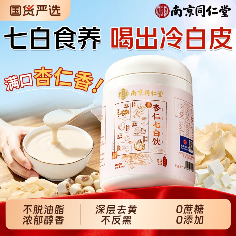 南京同仁堂杏仁七白饮粉南杏仁早代餐谷物冲泡纯杏仁粉官方旗舰店