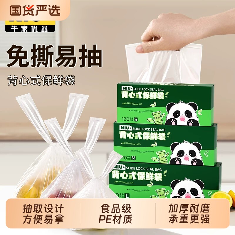食品级背心式保鲜袋家用冰箱专用食品保鲜袋加厚一次性分装密封袋