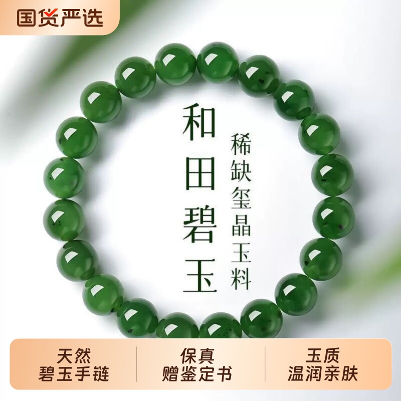 灵韵山天然和田玉碧玉手串菠菜女款绿玉石手链手饰送女友闺蜜礼物