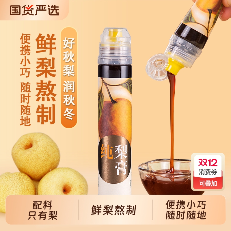 养蜂婆婆梨膏便携小巧