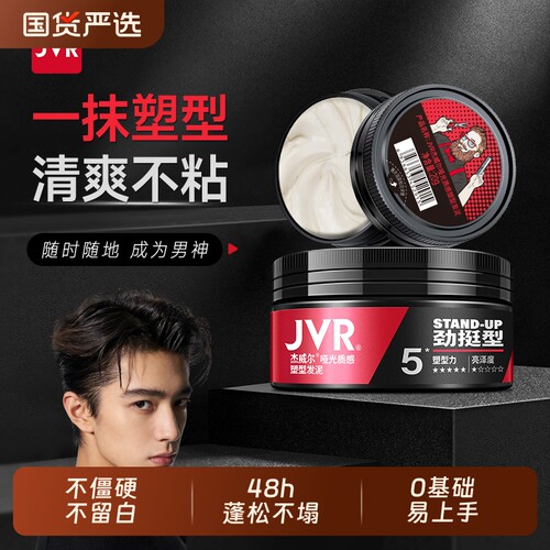 杰威尔哑光发泥发型定型男士自然蓬松20g旅行便携装清香发胶喷雾
