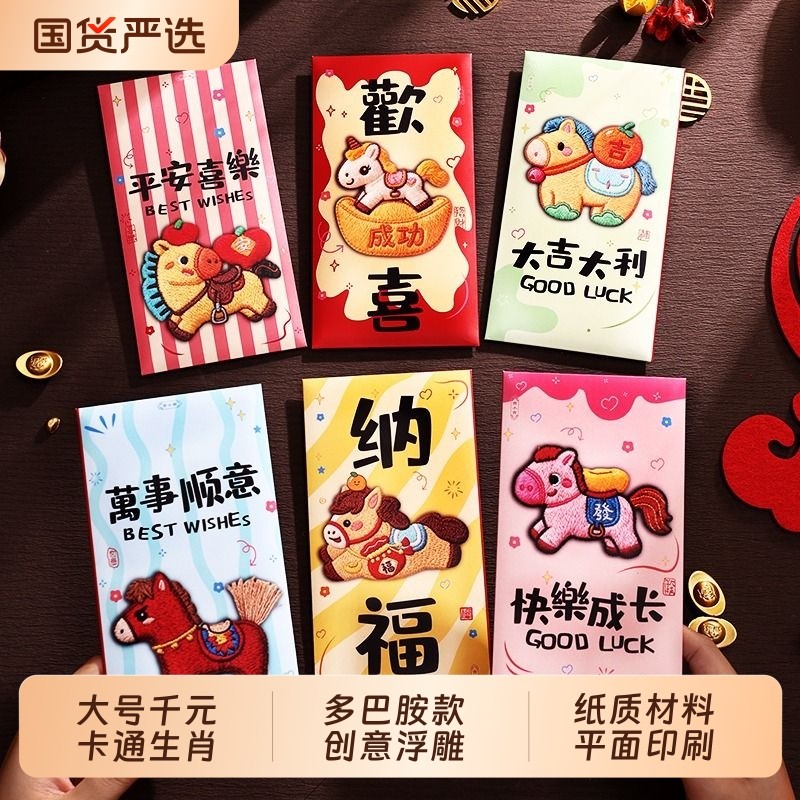 过年红包袋仪式感创意新年利是封书法个性新款马年压岁钱封面2026,节庆用品/礼品,红包/利是封,淘宝优惠券,粉丝福利购,淘宝优惠卷