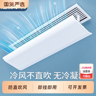 中央空调出风口挡风板导流风管机神器防直吹办公室导风板导风风向