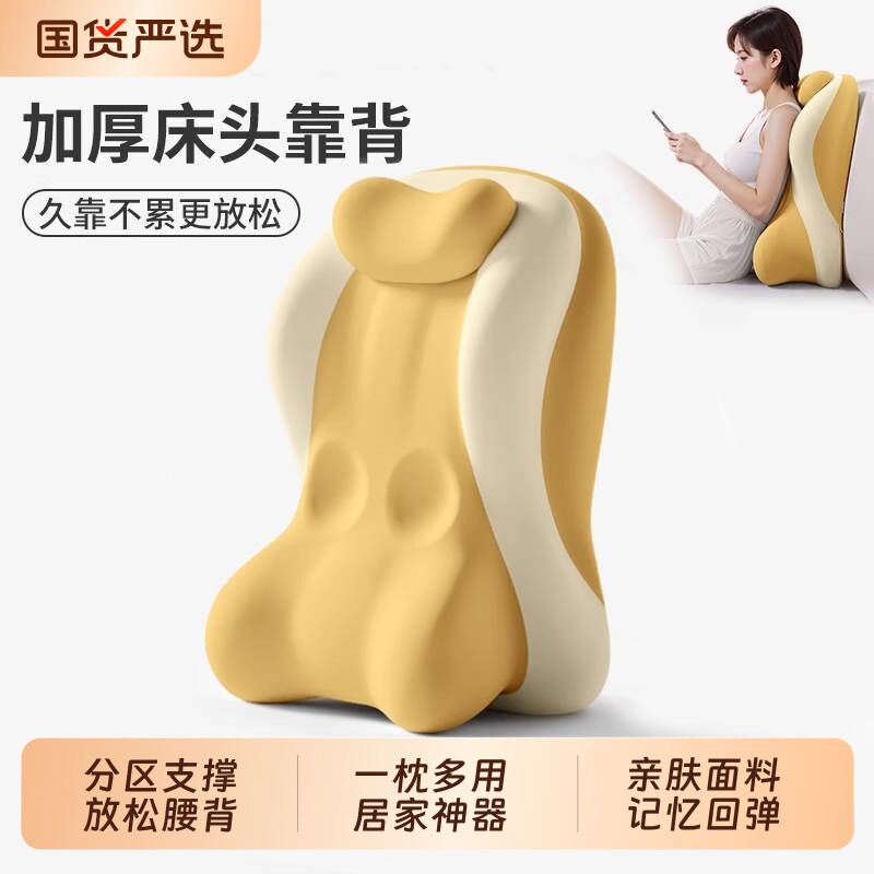知梦人床上靠枕腰靠孕妇护腰床头靠背靠垫沙发玩手机神器多功能