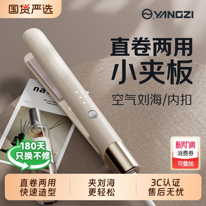 扬子刘海夹板直发卷发两用拉直板夹小型烫卷发棒宿舍迷你便携神器