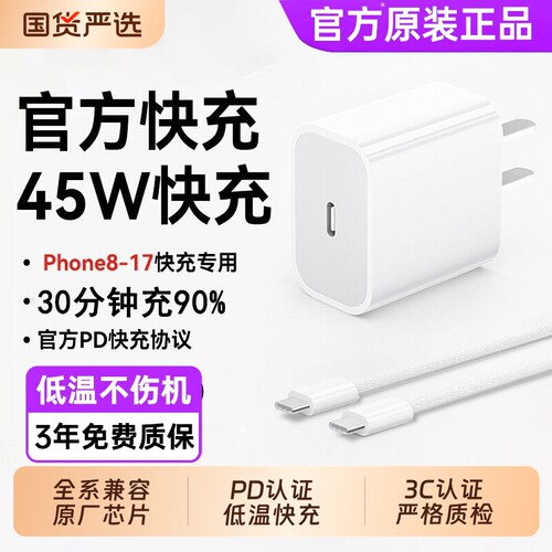 【官方正品】45W快充适用苹果充电器iPhone17/16pro/15/14/13/ipad/12/11/max/xs/8/7/6原装插头PD手机数据线