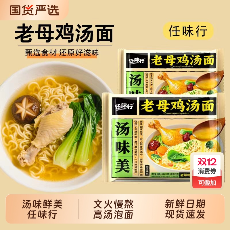 任味行老母鸡汤面110*5包