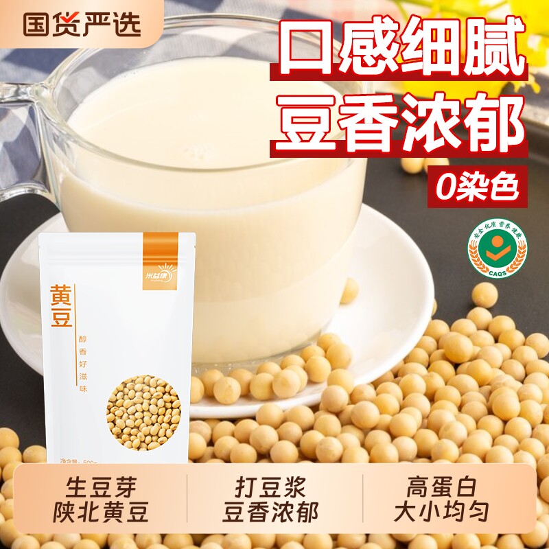 米益康黄豆豆粉黄豆当季新豆优质陕北大粒豆子黄豆农家粗粮高蛋白