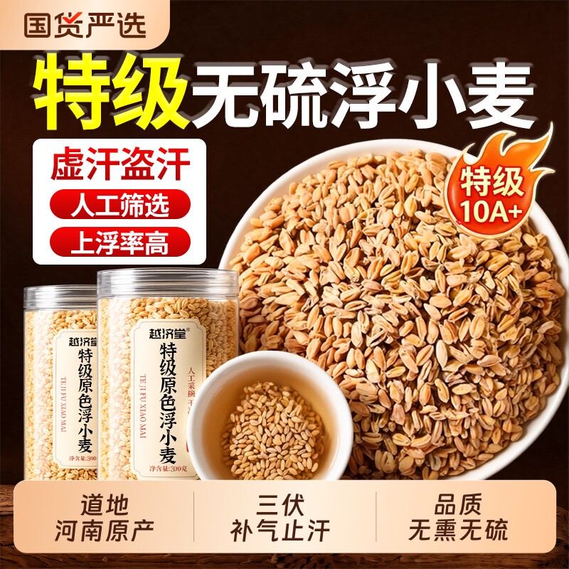 特级浮小麦中药材止汗茶官方旗舰店茶包正宗正品闷热出汗当季新货