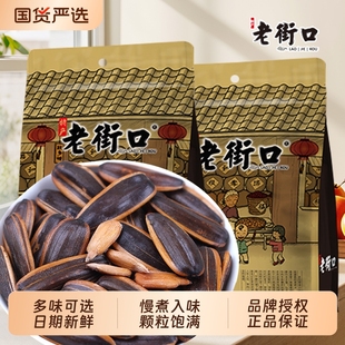 老街口瓜子焦糖500g葵花籽袋装 坚果炒货年货休闲零食花生五香味