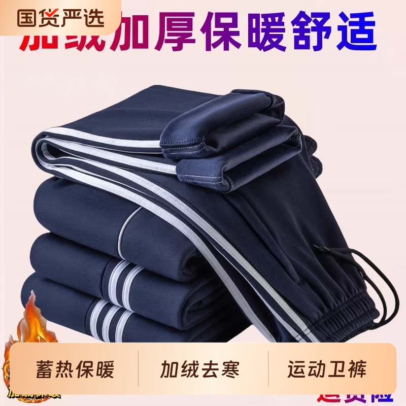 加绒校服裤子秋冬藏青一道杠二条杠男女小学生运动深蓝校裤黑色