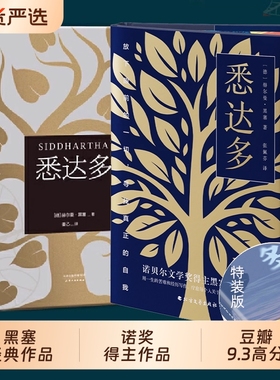 果麦畅销悉达多姜翻译诺贝尔文学奖黑塞作品集德语作家豆瓣9.3高分译本当当网正版书籍经典荒原狼德米安爱欲精神乙推荐小说特装
