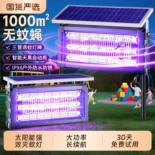 太阳能灭蚊灯家用户外草坪灭虫灯