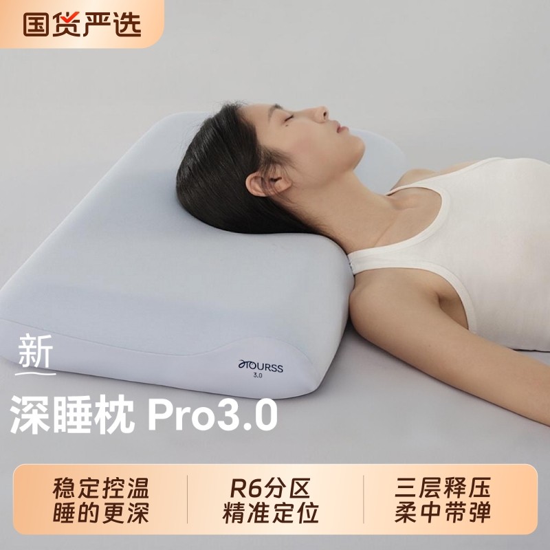 亚境朵生枕头深睡枕Pro3三代酒店同款护颈椎助睡眠记忆棉枕芯曲度