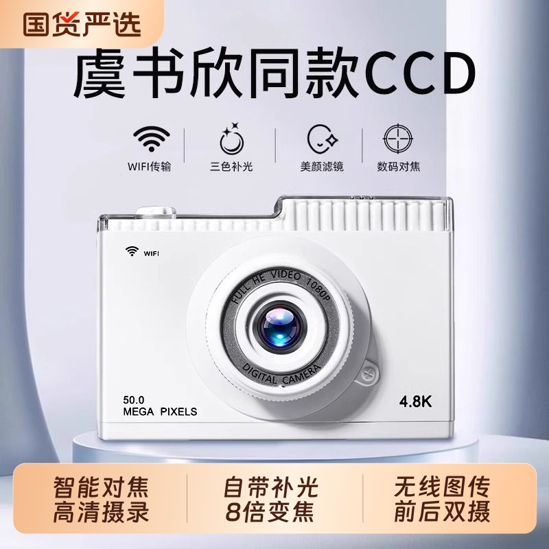 虞书欣同款复古数码|195人收藏