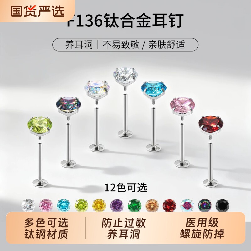 F136钛合金耳钉内螺旋防掉养耳洞钛钢华子耳钉睡觉不摘耳蜗耳骨钉