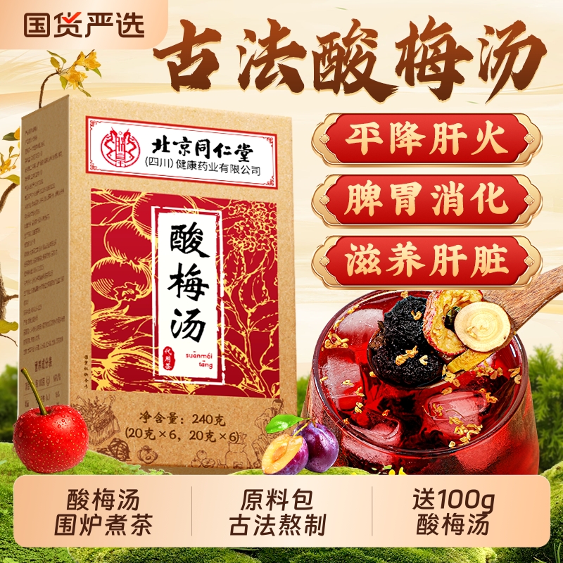 老北京风味酸梅汤|108人收藏