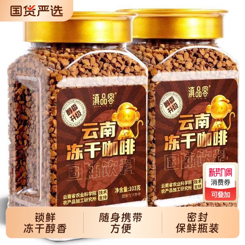 农科院冻干咖啡云南小粒美式纯黑0速溶减燃神脑瓶装现磨原味饮料