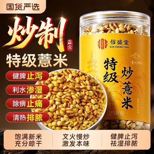 贵州兴仁炒熟小薏米500g大克重