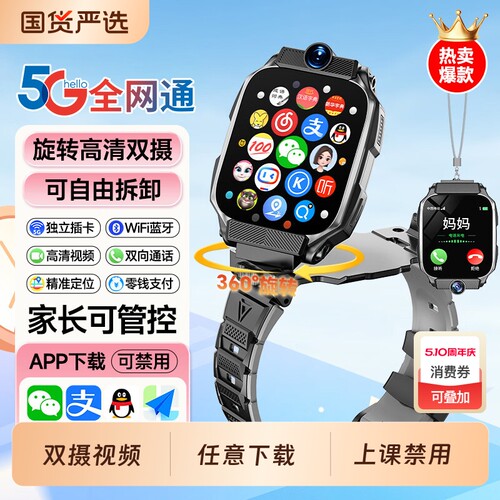 【官方正品】新款适用华为手机5G全网通智能儿童电话手表双摄视频多功能防水定位初高中小学生男女孩长续航