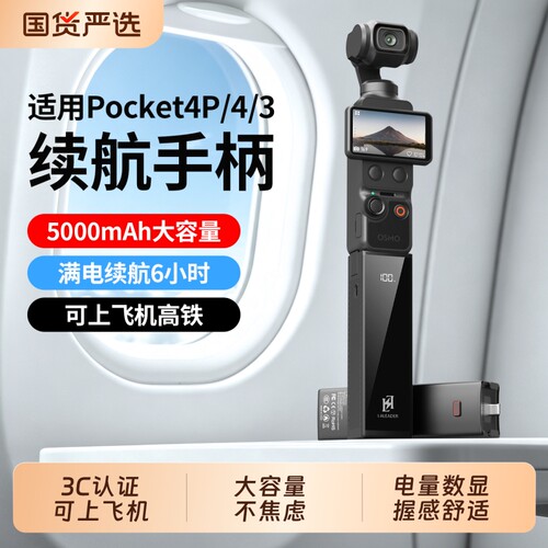 3C认证可上飞机高铁】适用大疆Pocket4P/4/3续航手柄5000毫安电池充电宝相机充电延长手柄Pocket4pro白色配件