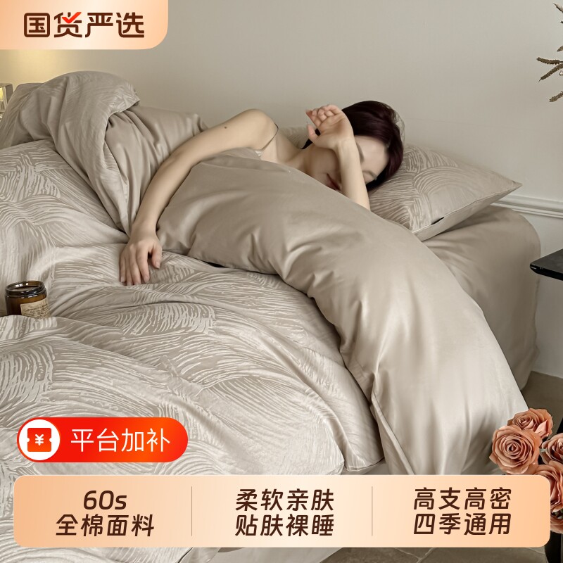 2026新款60s提花长绒棉床上四件套全棉纯棉床单被套床笠床上用品
