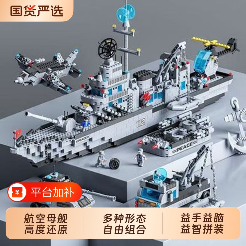 2026新款航空母舰积木男孩子玩具益智力动脑军舰拼装儿童生日礼物