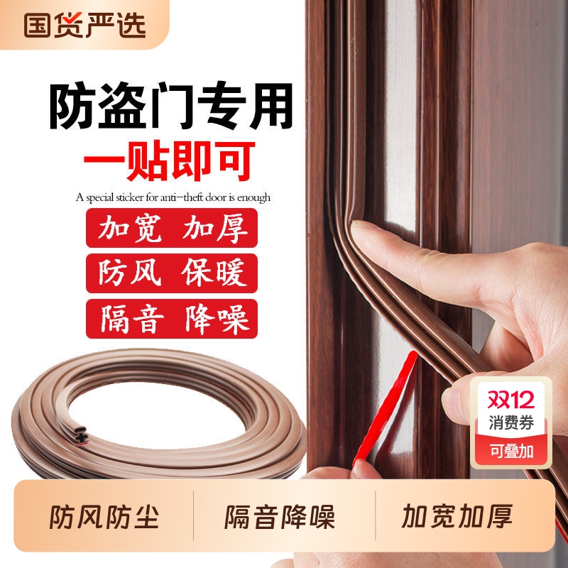 防盗门隔音密封条|104人收藏