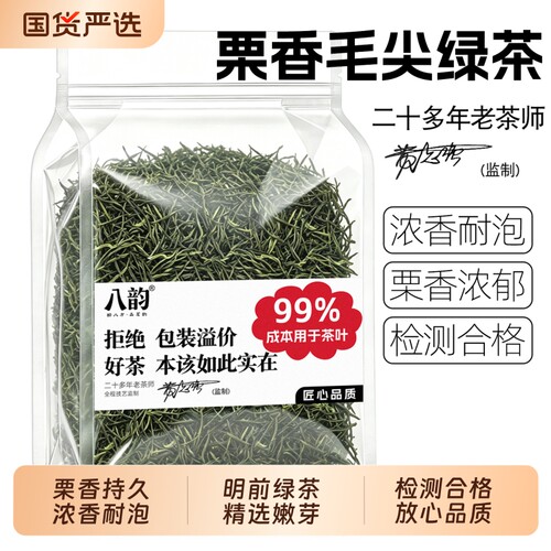 八韵毛尖绿茶2026新春茶叶官方旗舰店高山云雾浓香型炒青茶叶自喝