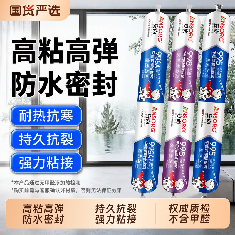995中性硅酮结构胶强力门窗专用玻璃胶耐候密封室外防水透明防霉图片